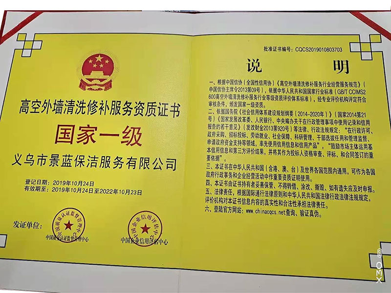 南京高空外墙清洗修补服务国家一级资质证书